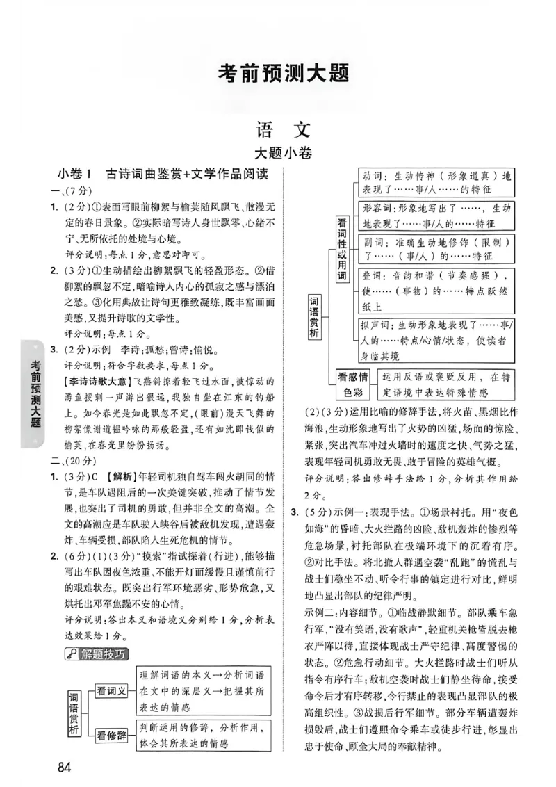 语文考前预测答案_中考押题2026《中考押题》系列（9科全套实时更新中）_万唯2026版初中《万唯黑白卷》7科全套（福建）_万维语文