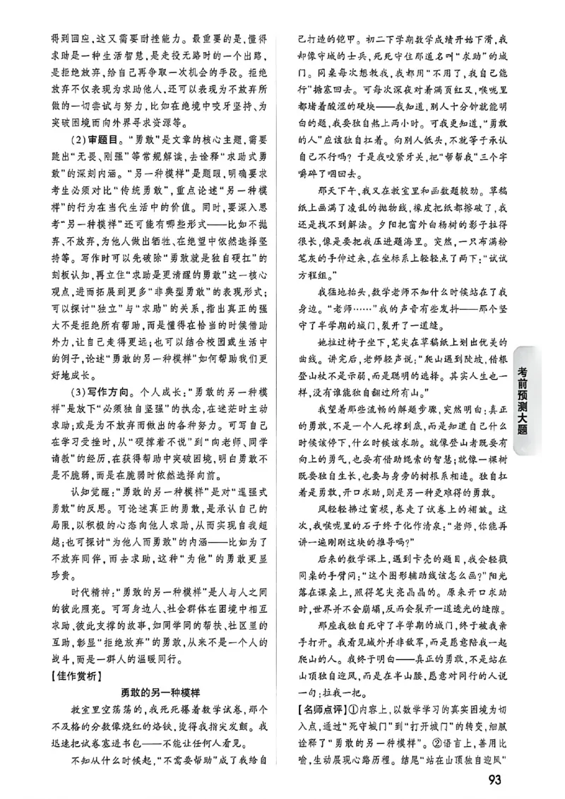 语文考前预测答案_中考押题2026《中考押题》系列（9科全套实时更新中）_万唯2026版初中《万唯黑白卷》7科全套（福建）_万维语文