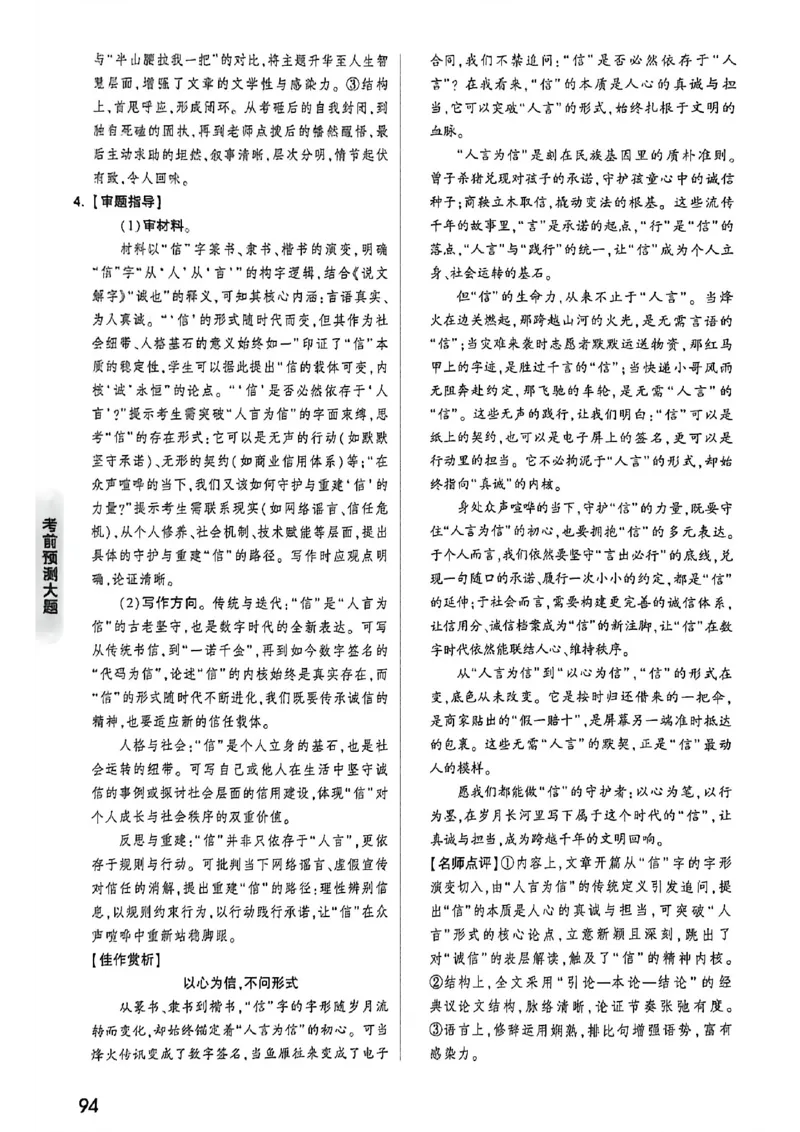 语文考前预测答案_中考押题2026《中考押题》系列（9科全套实时更新中）_万唯2026版初中《万唯黑白卷》7科全套（福建）_万维语文