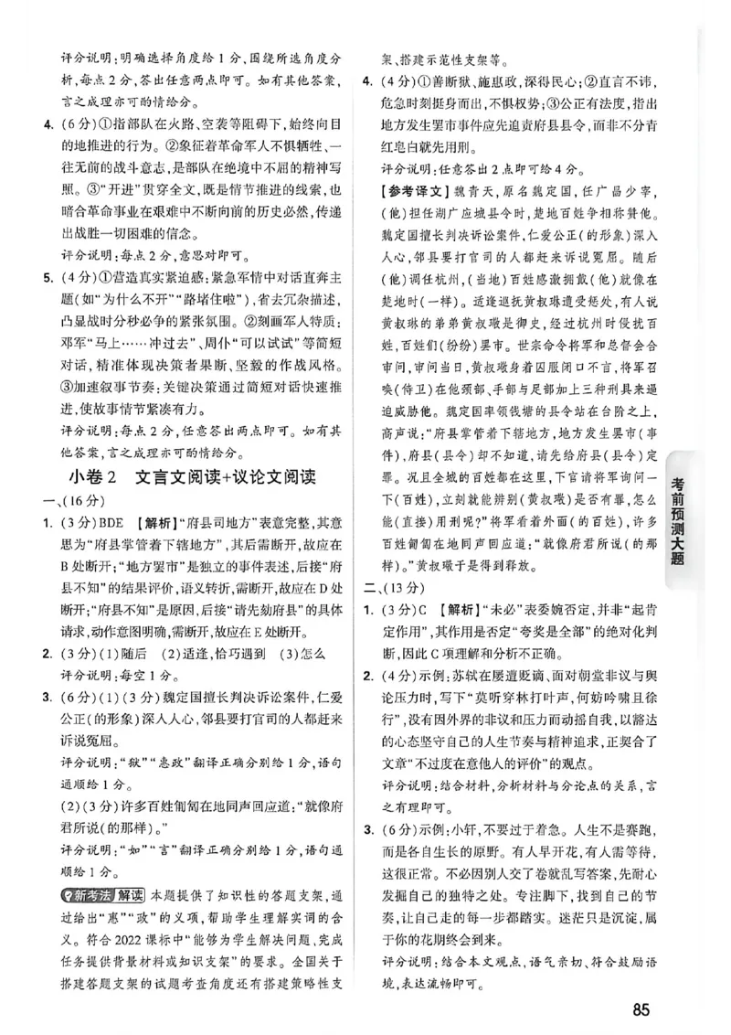 语文考前预测答案_中考押题2026《中考押题》系列（9科全套实时更新中）_万唯2026版初中《万唯黑白卷》7科全套（福建）_万维语文