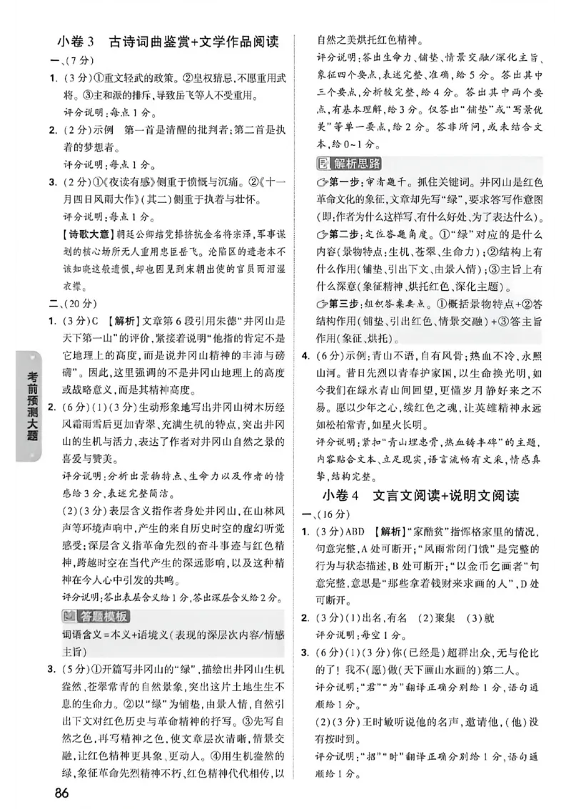 语文考前预测答案_中考押题2026《中考押题》系列（9科全套实时更新中）_万唯2026版初中《万唯黑白卷》7科全套（福建）_万维语文