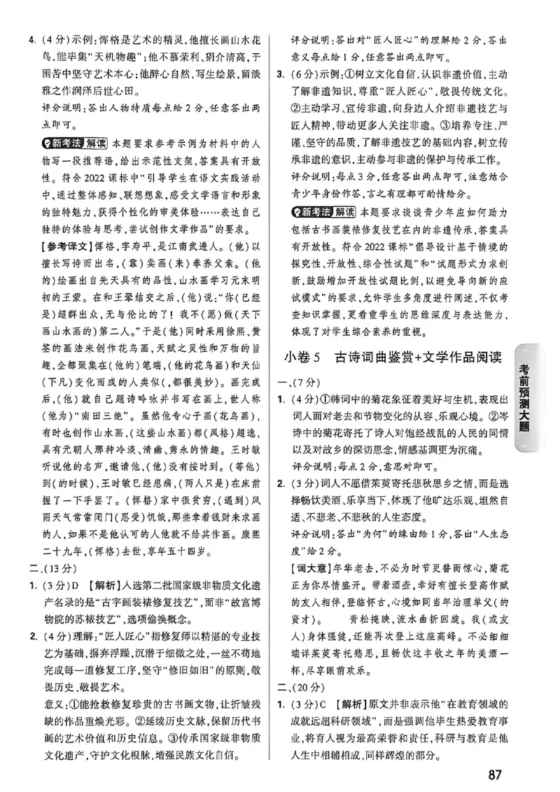 语文考前预测答案_中考押题2026《中考押题》系列（9科全套实时更新中）_万唯2026版初中《万唯黑白卷》7科全套（福建）_万维语文