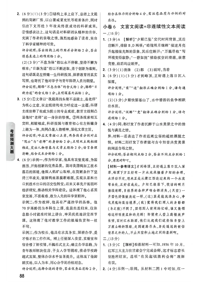 语文考前预测答案_中考押题2026《中考押题》系列（9科全套实时更新中）_万唯2026版初中《万唯黑白卷》7科全套（福建）_万维语文