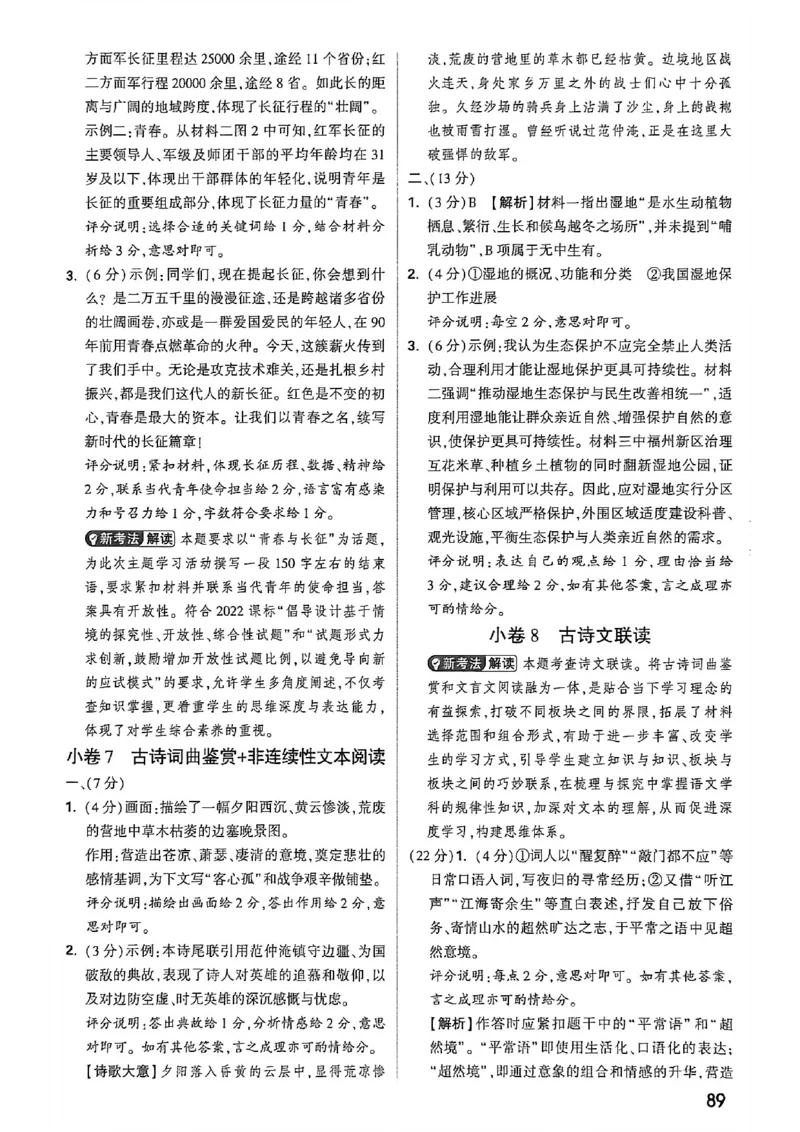 语文考前预测答案_中考押题2026《中考押题》系列（9科全套实时更新中）_万唯2026版初中《万唯黑白卷》7科全套（福建）_万维语文