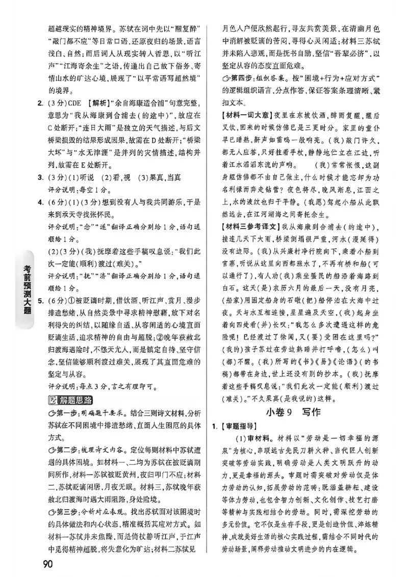 语文考前预测答案_中考押题2026《中考押题》系列（9科全套实时更新中）_万唯2026版初中《万唯黑白卷》7科全套（福建）_万维语文