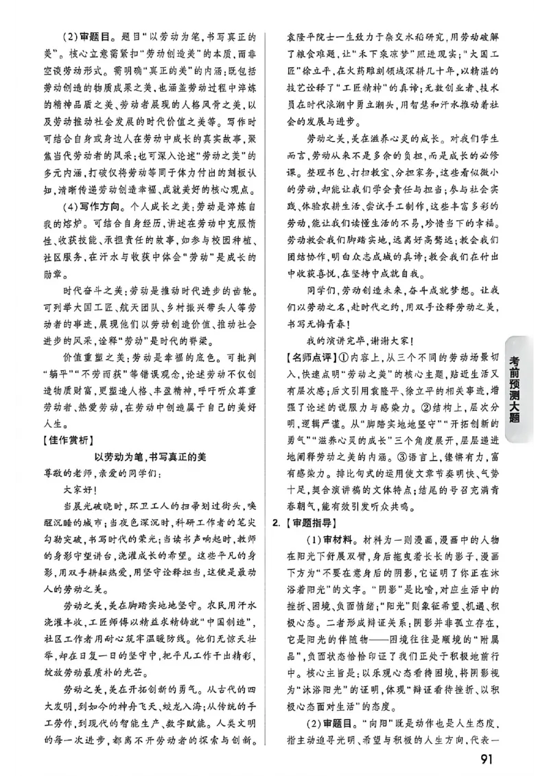 语文考前预测答案_中考押题2026《中考押题》系列（9科全套实时更新中）_万唯2026版初中《万唯黑白卷》7科全套（福建）_万维语文