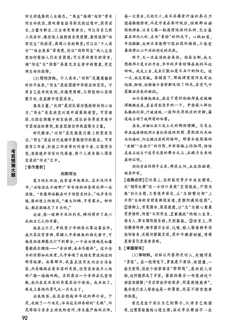 语文考前预测答案_中考押题2026《中考押题》系列（9科全套实时更新中）_万唯2026版初中《万唯黑白卷》7科全套（福建）_万维语文