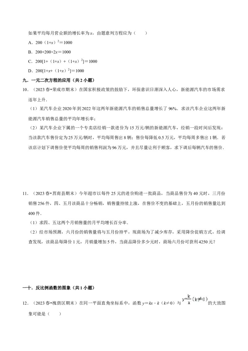 期末真题必刷常考60题（44个考点专练）（学生版）_人教版数学九年级上册_版本二_九年级数学上册（人教版）_期末专项复习-U276_期末总复习_2024版