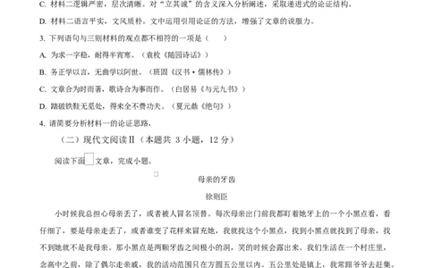 黑龙江省牡丹江市第二高级中学2025-2026学年高一上学期期中语文试题（原卷版）_2025年12月高一试卷_251204黑龙江省牡丹江市第二高级中学2025-2026学年高一上学期期中（全）