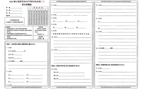 语文答题卡-2603浙里初中升学联考仿真卷（二）_中考押题2026《中考押题》系列（9科全套实时更新中）_浙江2026版中考《浙江一模二模》多地区全套（浙江）