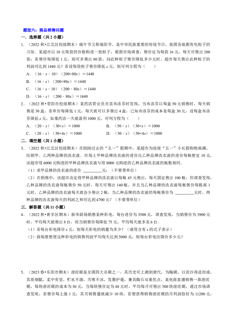猜想01一元二次方程的应用（8种常见题型专练）（学生版）_人教版数学九年级上册_版本二_九年级数学上册（人教版）_期末专项复习-U276_期末总复习_2024版