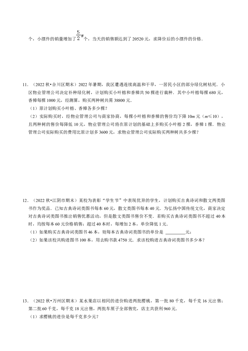 猜想01一元二次方程的应用（8种常见题型专练）（学生版）_人教版数学九年级上册_版本二_九年级数学上册（人教版）_期末专项复习-U276_期末总复习_2024版