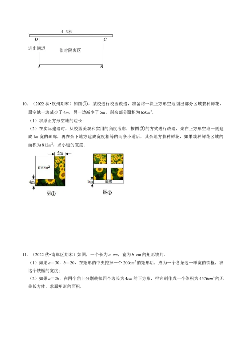 猜想01一元二次方程的应用（8种常见题型专练）（学生版）_人教版数学九年级上册_版本二_九年级数学上册（人教版）_期末专项复习-U276_期末总复习_2024版