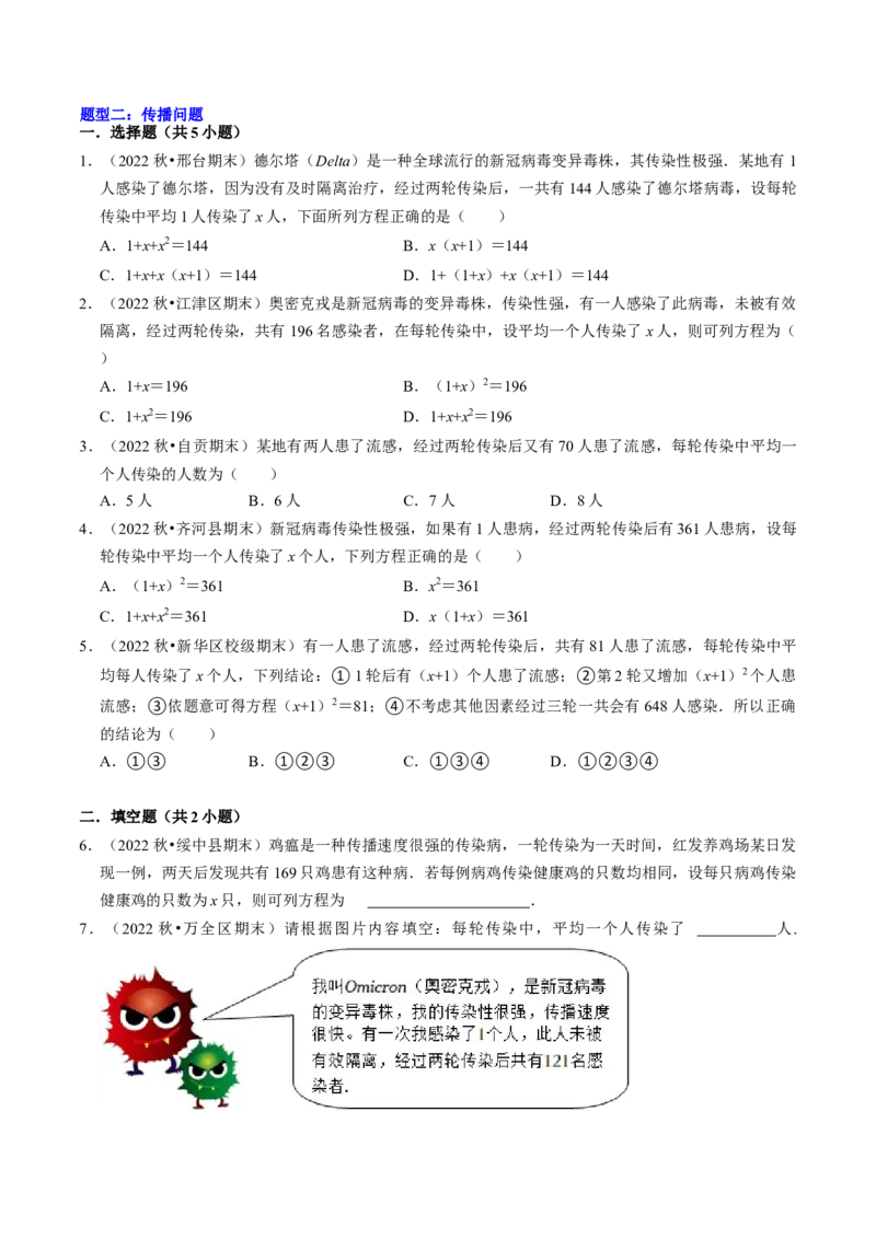 猜想01一元二次方程的应用（8种常见题型专练）（学生版）_人教版数学九年级上册_版本二_九年级数学上册（人教版）_期末专项复习-U276_期末总复习_2024版