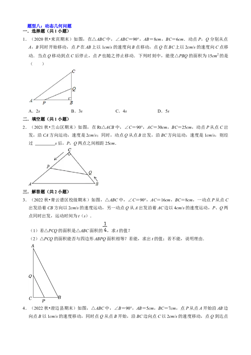 猜想01一元二次方程的应用（8种常见题型专练）（学生版）_人教版数学九年级上册_版本二_九年级数学上册（人教版）_期末专项复习-U276_期末总复习_2024版