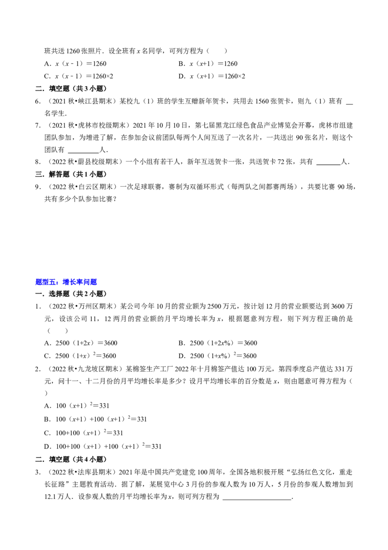 猜想01一元二次方程的应用（8种常见题型专练）（学生版）_人教版数学九年级上册_版本二_九年级数学上册（人教版）_期末专项复习-U276_期末总复习_2024版