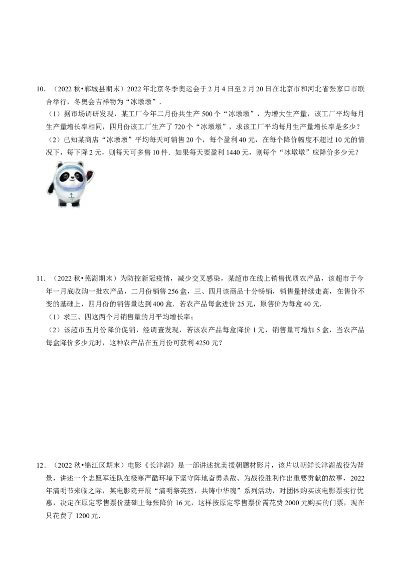 猜想01一元二次方程的应用（8种常见题型专练）（学生版）_人教版数学九年级上册_版本二_九年级数学上册（人教版）_期末专项复习-U276_期末总复习_2024版