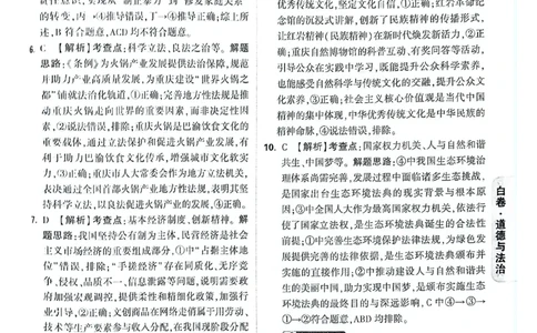 道法白卷答案_中考押题2026《中考押题》系列（9科全套实时更新中）_万唯2026版初中《万唯黑白卷》7科全套（重庆）_道法