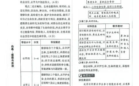 道法白卷答案_中考押题2026《中考押题》系列（9科全套实时更新中）_万唯2026版初中《万唯黑白卷》7科全套（重庆）_道法
