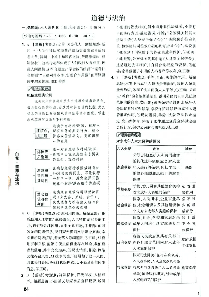 道法白卷答案_中考押题2026《中考押题》系列（9科全套实时更新中）_万唯2026版初中《万唯黑白卷》7科全套（重庆）_道法