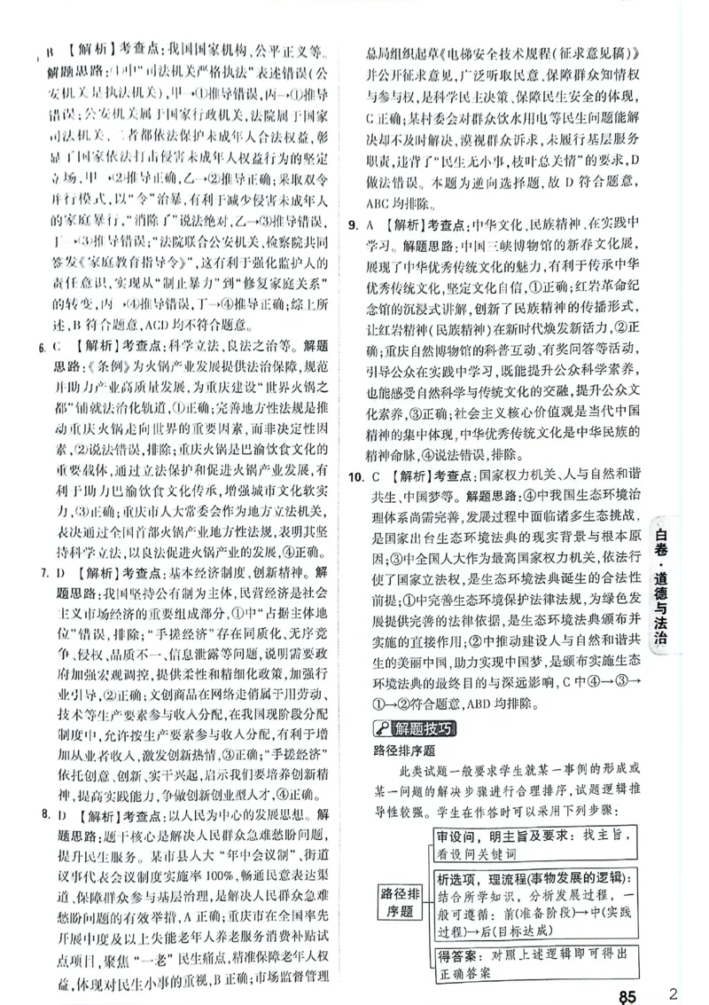 道法白卷答案_中考押题2026《中考押题》系列（9科全套实时更新中）_万唯2026版初中《万唯黑白卷》7科全套（重庆）_道法