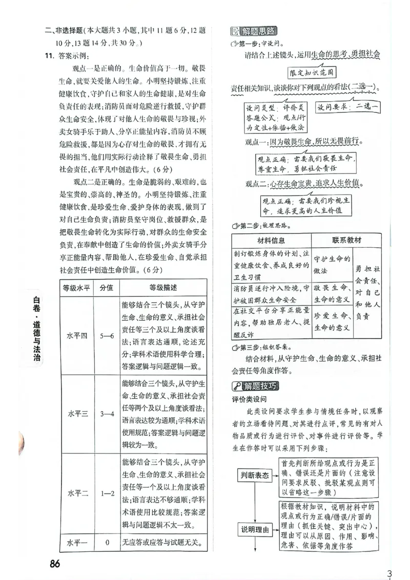 道法白卷答案_中考押题2026《中考押题》系列（9科全套实时更新中）_万唯2026版初中《万唯黑白卷》7科全套（重庆）_道法