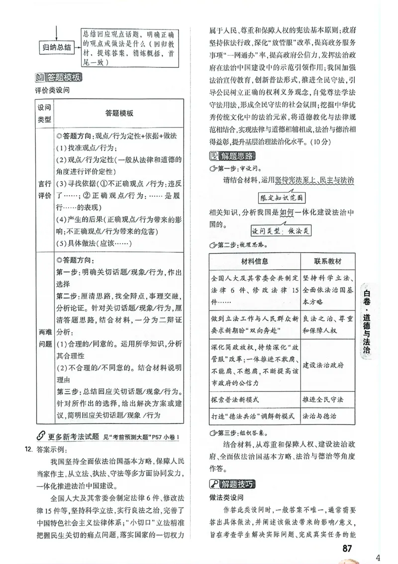 道法白卷答案_中考押题2026《中考押题》系列（9科全套实时更新中）_万唯2026版初中《万唯黑白卷》7科全套（重庆）_道法