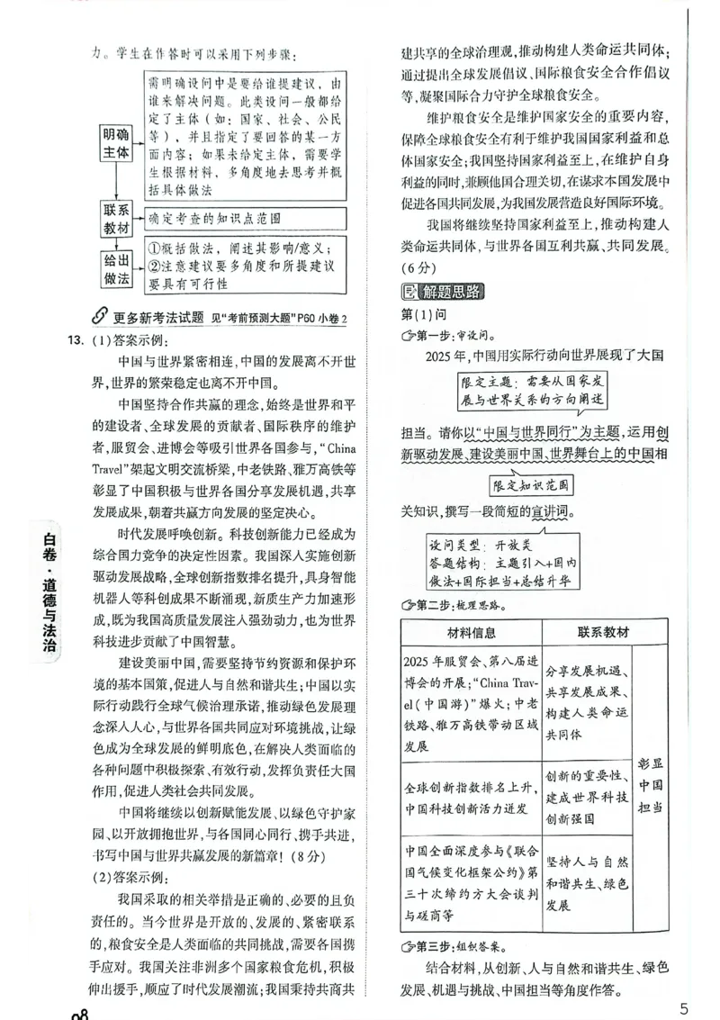 道法白卷答案_中考押题2026《中考押题》系列（9科全套实时更新中）_万唯2026版初中《万唯黑白卷》7科全套（重庆）_道法