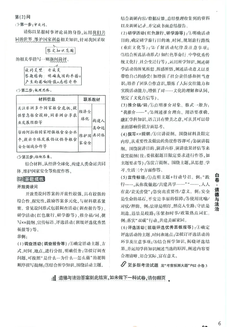 道法白卷答案_中考押题2026《中考押题》系列（9科全套实时更新中）_万唯2026版初中《万唯黑白卷》7科全套（重庆）_道法