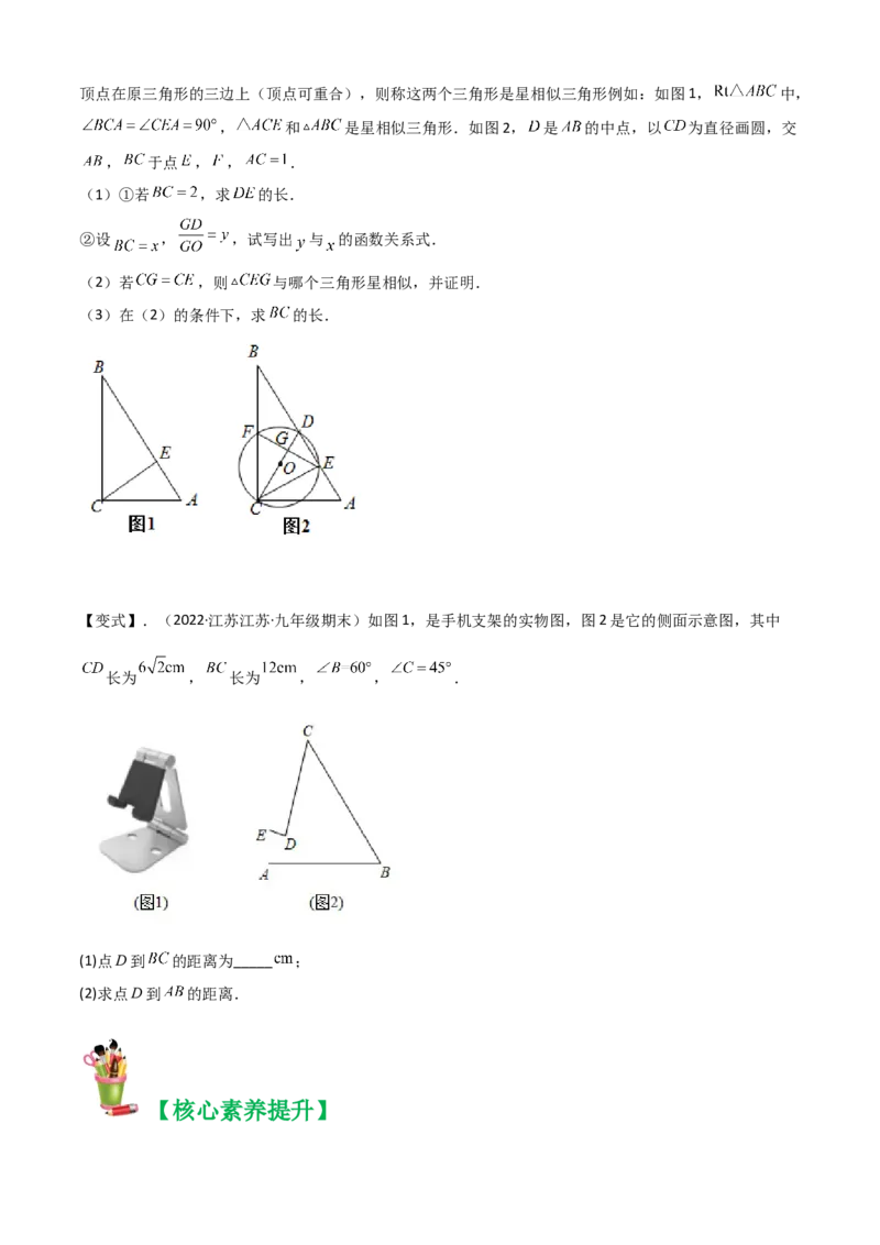 清单08锐角三角函数（8个考点梳理+题型解读+核心素养提升+中考聚焦）（学生版）_人教版数学九年级上册_版本二_九年级数学上册（人教版）_期末专项复习-U276_期末总复习_2024版