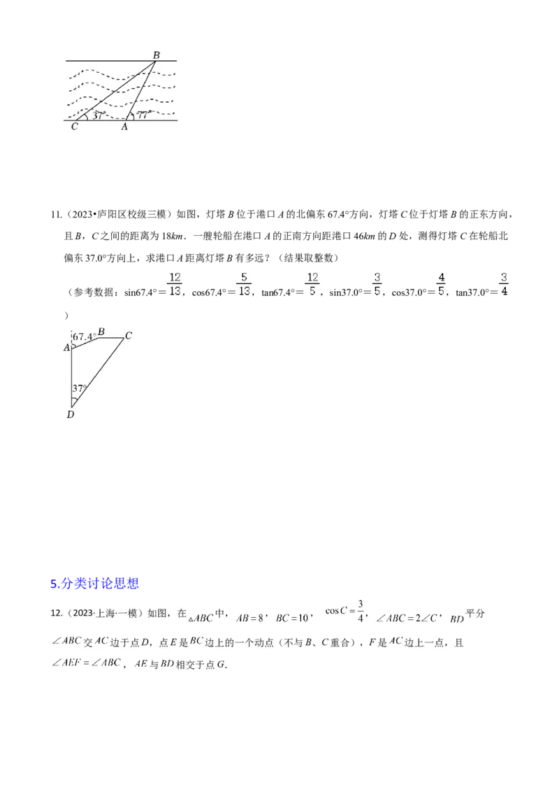清单08锐角三角函数（8个考点梳理+题型解读+核心素养提升+中考聚焦）（学生版）_人教版数学九年级上册_版本二_九年级数学上册（人教版）_期末专项复习-U276_期末总复习_2024版