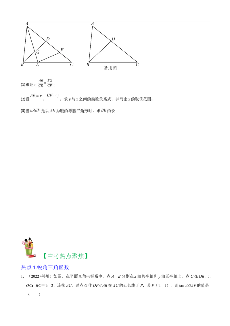 清单08锐角三角函数（8个考点梳理+题型解读+核心素养提升+中考聚焦）（学生版）_人教版数学九年级上册_版本二_九年级数学上册（人教版）_期末专项复习-U276_期末总复习_2024版