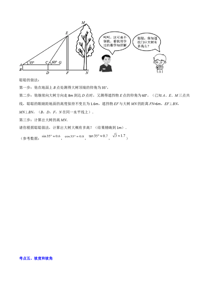 清单08锐角三角函数（8个考点梳理+题型解读+核心素养提升+中考聚焦）（学生版）_人教版数学九年级上册_版本二_九年级数学上册（人教版）_期末专项复习-U276_期末总复习_2024版