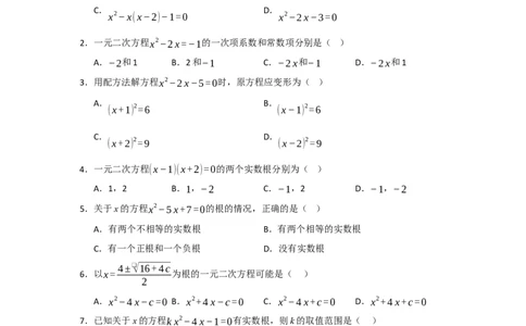 期末基础训练（代数1）一元二次方程-九年级数学上册+下册高频考点题型归纳与满分必练（人教版）（原卷版）_人教版数学九年级上册_版本二_九年级数学上册（人教版）_2026版