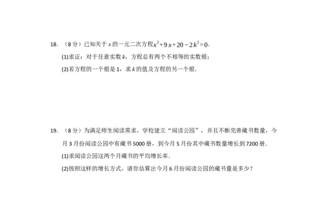 期末基础训练（代数1）一元二次方程-九年级数学上册+下册高频考点题型归纳与满分必练（人教版）（原卷版）_人教版数学九年级上册_版本二_九年级数学上册（人教版）_2026版