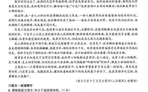 语文卷-2603宁波全景复习指导中考模拟(一)_中考押题2026《中考押题》系列（9科全套实时更新中）_浙江2026版中考《浙江一模二模》多地区全套（浙江）