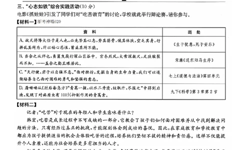 语文卷-2603宁波全景复习指导中考模拟(一)_中考押题2026《中考押题》系列（9科全套实时更新中）_浙江2026版中考《浙江一模二模》多地区全套（浙江）