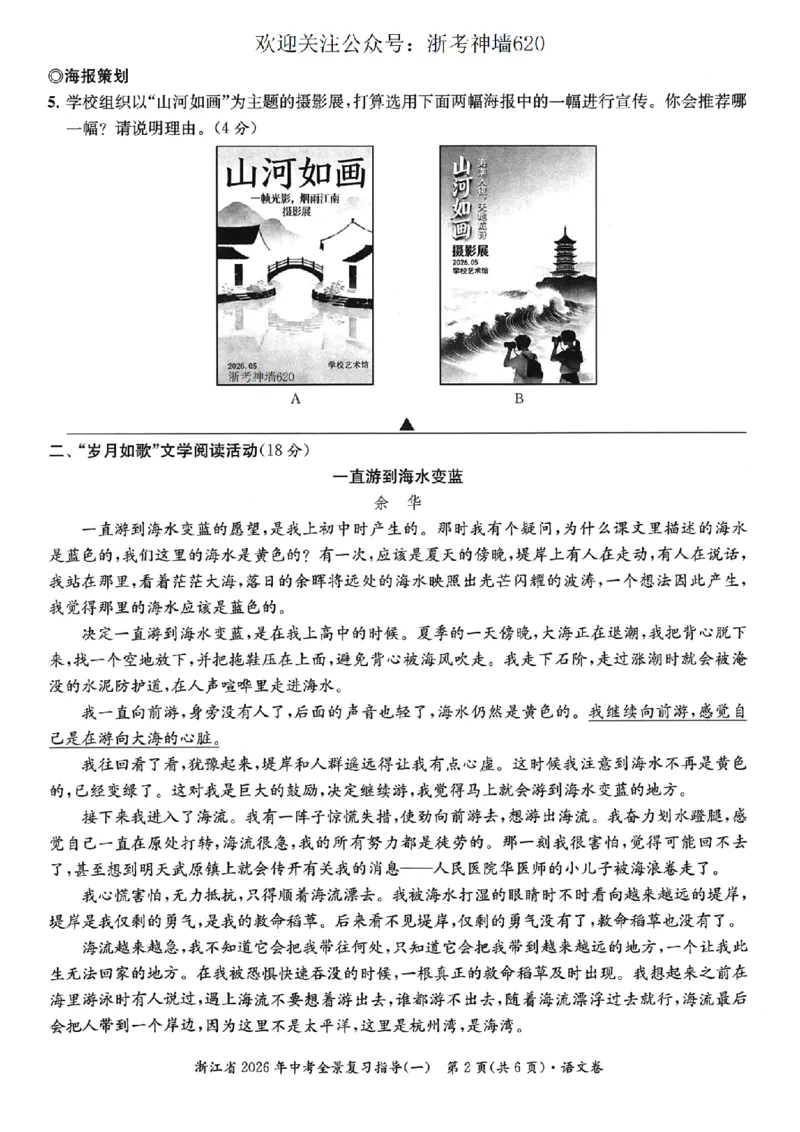 语文卷-2603宁波全景复习指导中考模拟(一)_中考押题2026《中考押题》系列（9科全套实时更新中）_浙江2026版中考《浙江一模二模》多地区全套（浙江）