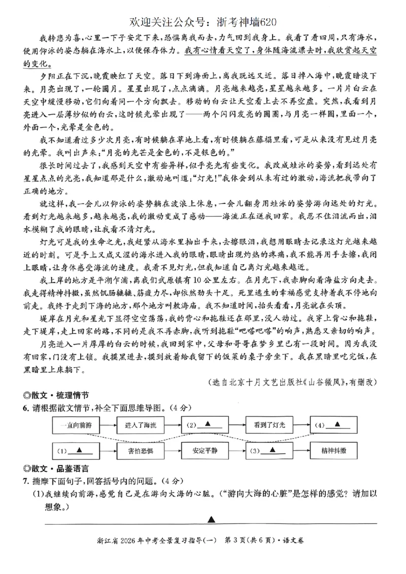 语文卷-2603宁波全景复习指导中考模拟(一)_中考押题2026《中考押题》系列（9科全套实时更新中）_浙江2026版中考《浙江一模二模》多地区全套（浙江）