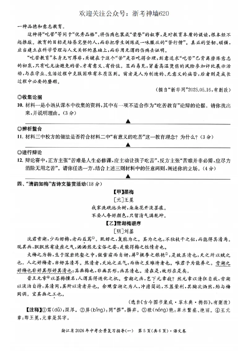 语文卷-2603宁波全景复习指导中考模拟(一)_中考押题2026《中考押题》系列（9科全套实时更新中）_浙江2026版中考《浙江一模二模》多地区全套（浙江）