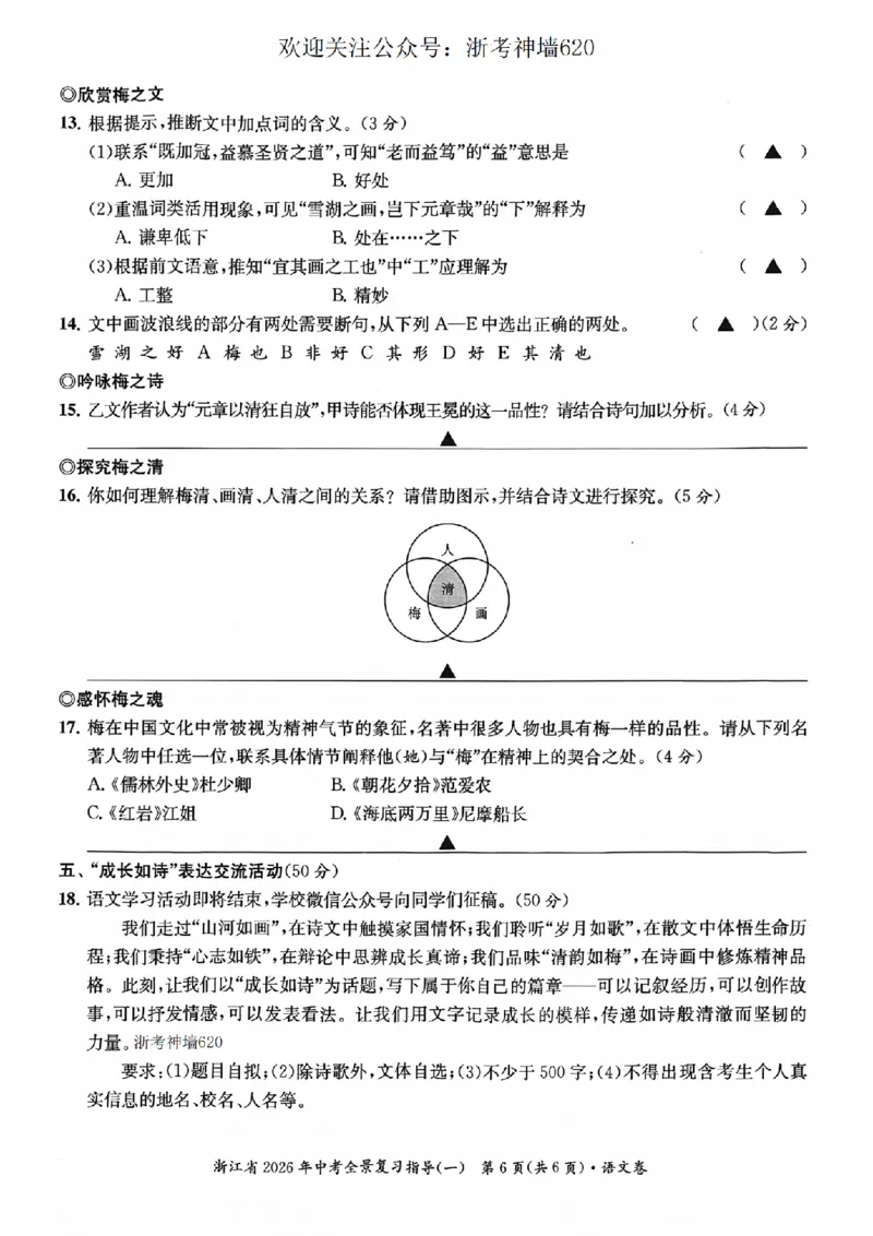 语文卷-2603宁波全景复习指导中考模拟(一)_中考押题2026《中考押题》系列（9科全套实时更新中）_浙江2026版中考《浙江一模二模》多地区全套（浙江）