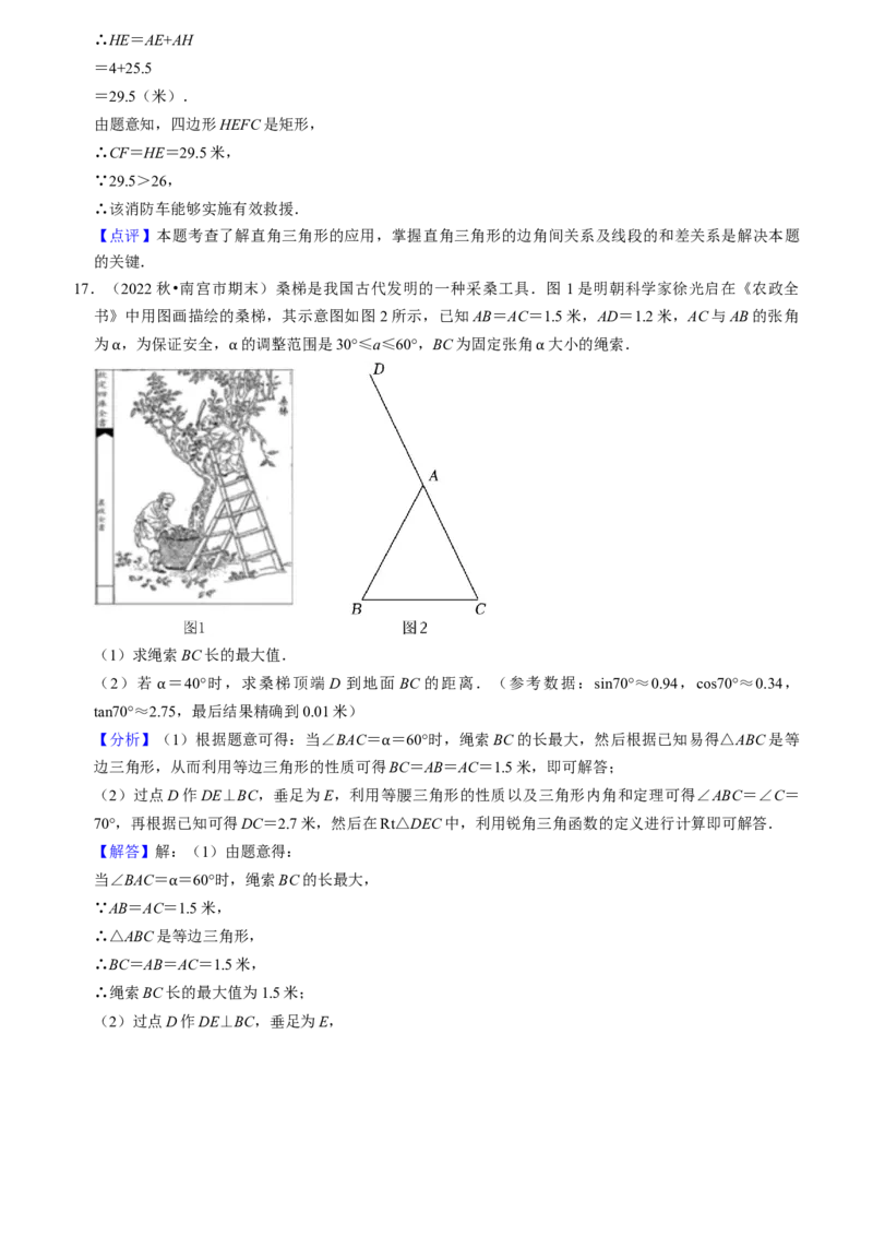 猜想08锐角三角函数（易错必刷30题7种题型专项训练）（教师版）_人教版数学九年级上册_版本二_九年级数学上册（人教版）_期末专项复习-U276_期末总复习_2024版