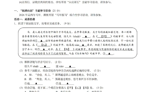 语文卷-2603浙江省初中名校发展共同体3月一模_中考押题2026《中考押题》系列（9科全套实时更新中）_浙江2026版中考《浙江一模二模》多地区全套（浙江）