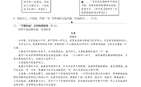 语文卷-2603浙江省初中名校发展共同体3月一模_中考押题2026《中考押题》系列（9科全套实时更新中）_浙江2026版中考《浙江一模二模》多地区全套（浙江）