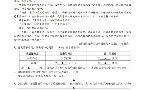 语文卷-2603浙江省初中名校发展共同体3月一模_中考押题2026《中考押题》系列（9科全套实时更新中）_浙江2026版中考《浙江一模二模》多地区全套（浙江）