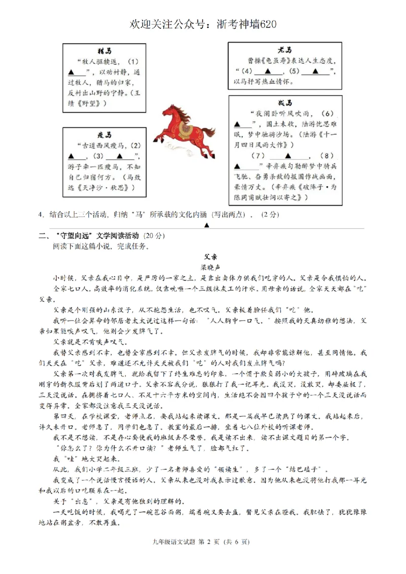 语文卷-2603浙江省初中名校发展共同体3月一模_中考押题2026《中考押题》系列（9科全套实时更新中）_浙江2026版中考《浙江一模二模》多地区全套（浙江）