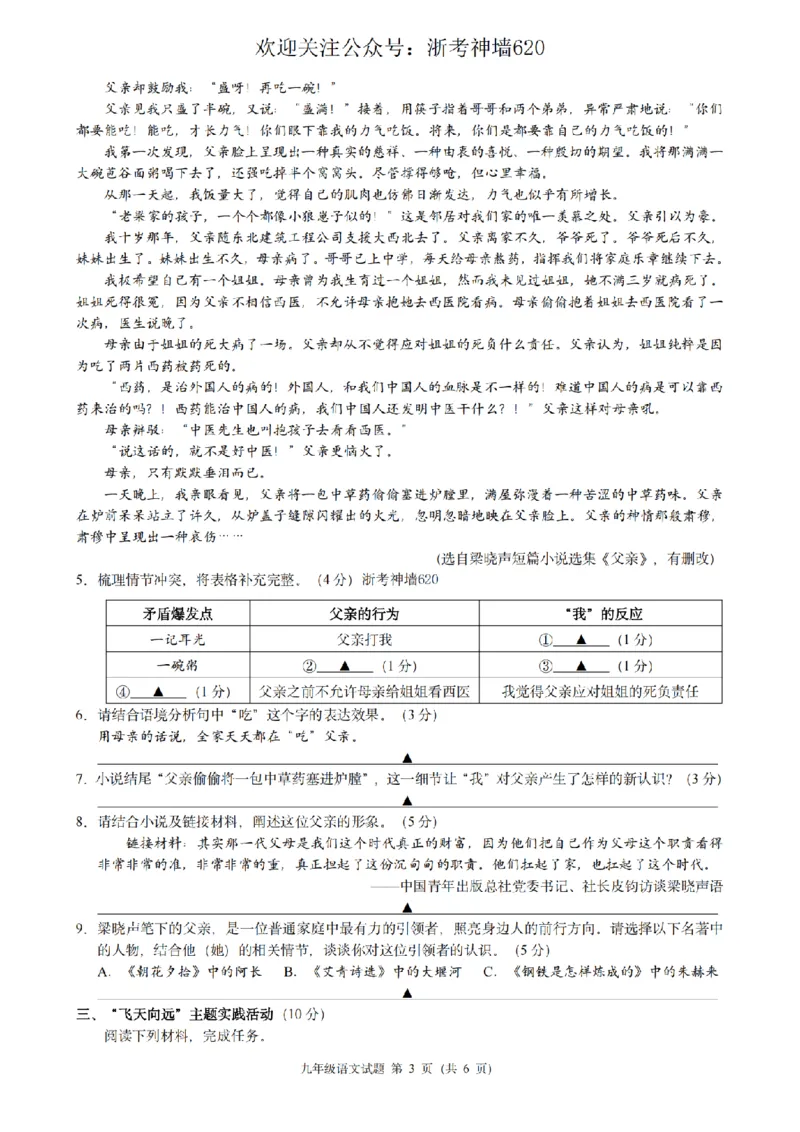 语文卷-2603浙江省初中名校发展共同体3月一模_中考押题2026《中考押题》系列（9科全套实时更新中）_浙江2026版中考《浙江一模二模》多地区全套（浙江）