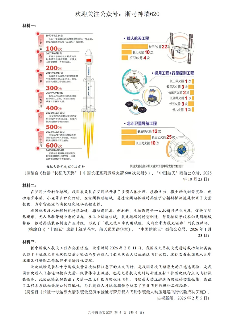 语文卷-2603浙江省初中名校发展共同体3月一模_中考押题2026《中考押题》系列（9科全套实时更新中）_浙江2026版中考《浙江一模二模》多地区全套（浙江）