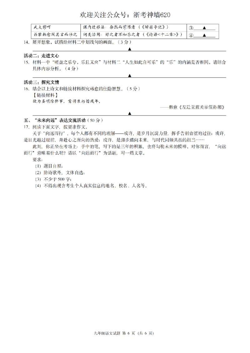 语文卷-2603浙江省初中名校发展共同体3月一模_中考押题2026《中考押题》系列（9科全套实时更新中）_浙江2026版中考《浙江一模二模》多地区全套（浙江）