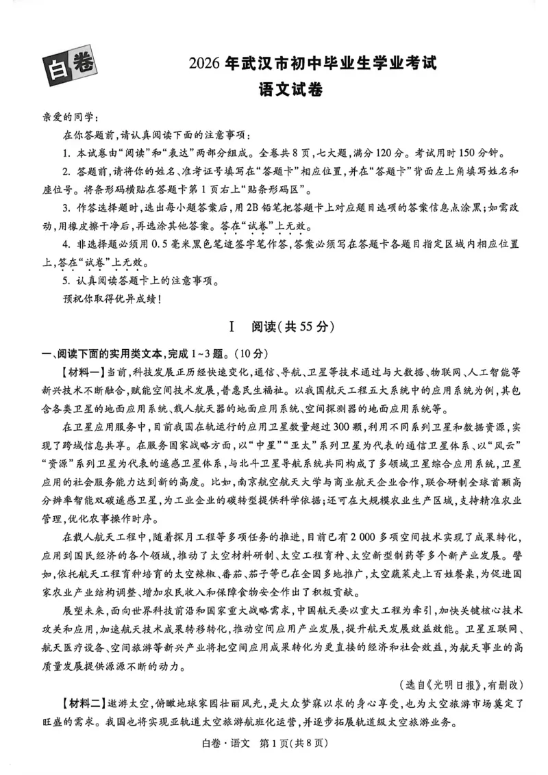 语文白卷_中考押题2026《中考押题》系列（9科全套实时更新中）_万唯2026版初中《万唯黑白卷》7科全套（武汉）_语文